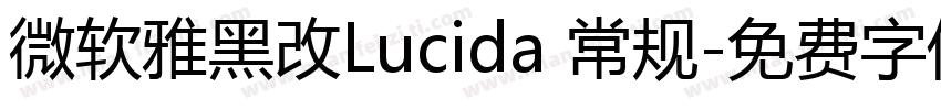 微软雅黑改Lucida 常规字体转换